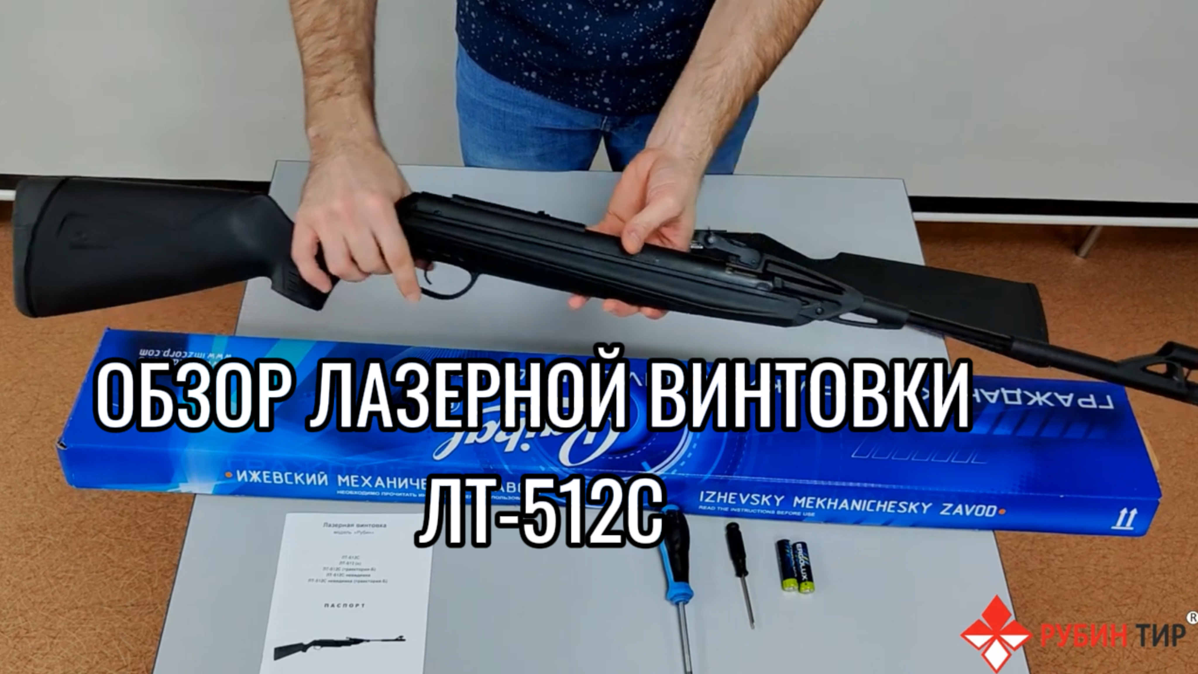 Обзор лазерной винтовки ЛТ-512С