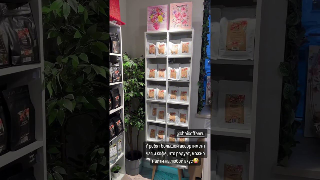 CHAI&COFFEE в Екатеринбурге