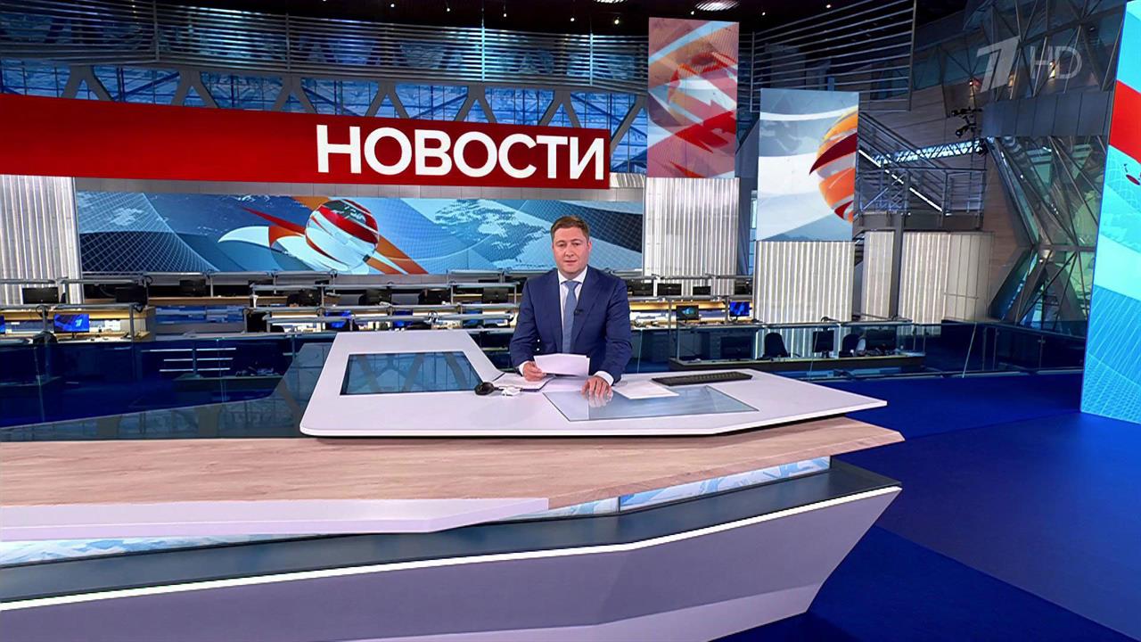 Выпуск новостей в 10:00 от 04.08.2024