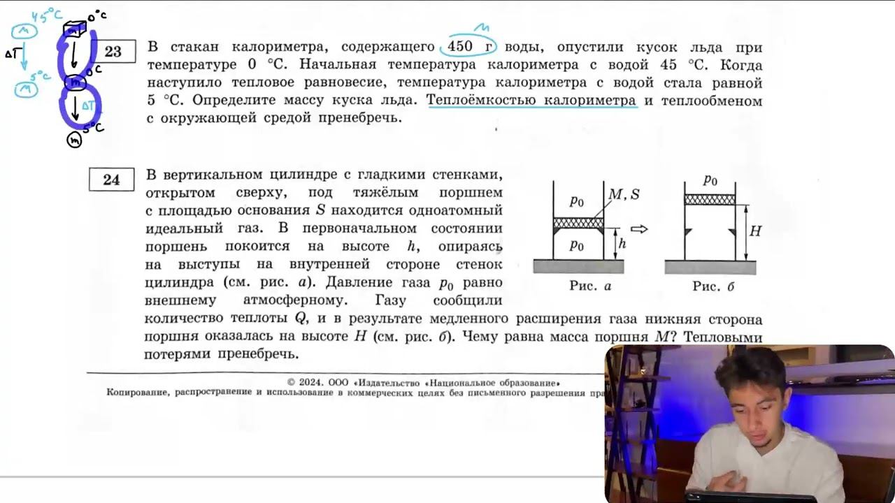 В стакан калориметра, содержащего 450 г воды, опустили кусок льда при температуре 0°C. Начальная - №