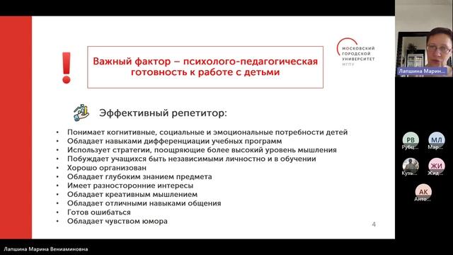 Педагогические технологии репетиторской деятельности. Занятие 1