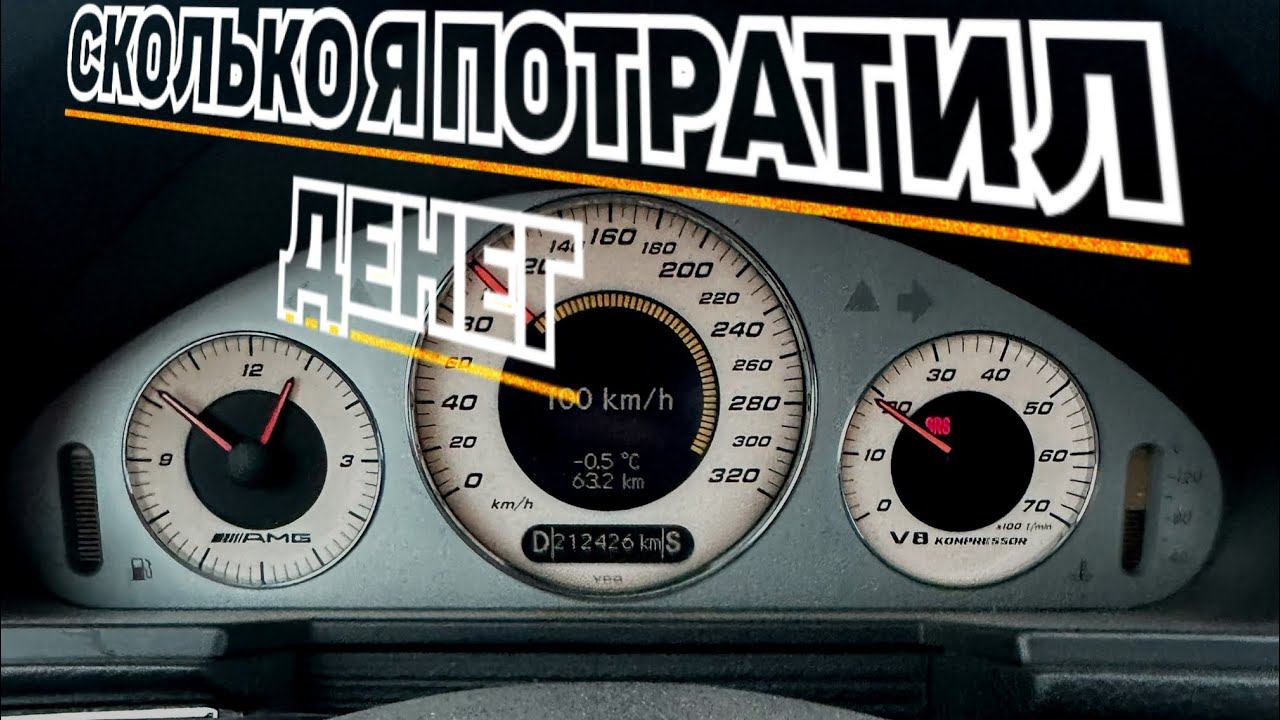 Ремонт двигателя М113 Е55 AMG. Сколько я потратил денег? Часть 3