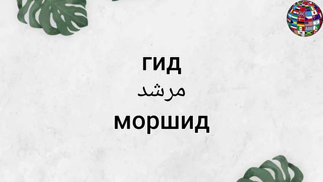 Уроки арабского языка египетский диалект указатели и вывески
