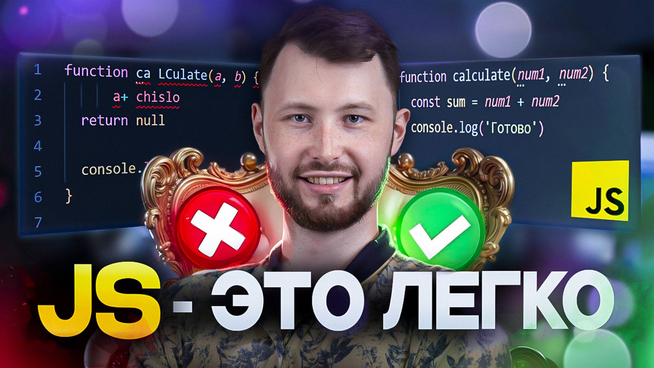 Основы Программирования на JS для Новичков! (БАЗА по коду №1)