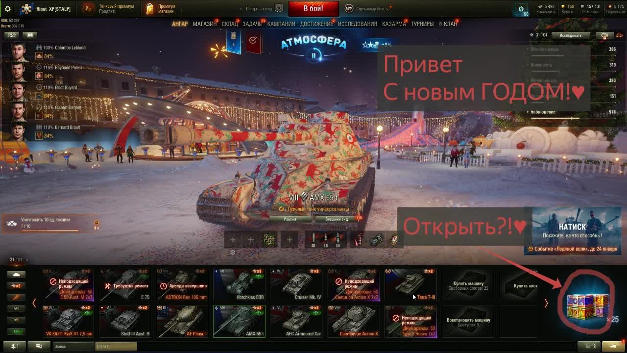 World of Tanks, Обновление ВЫШЛО!