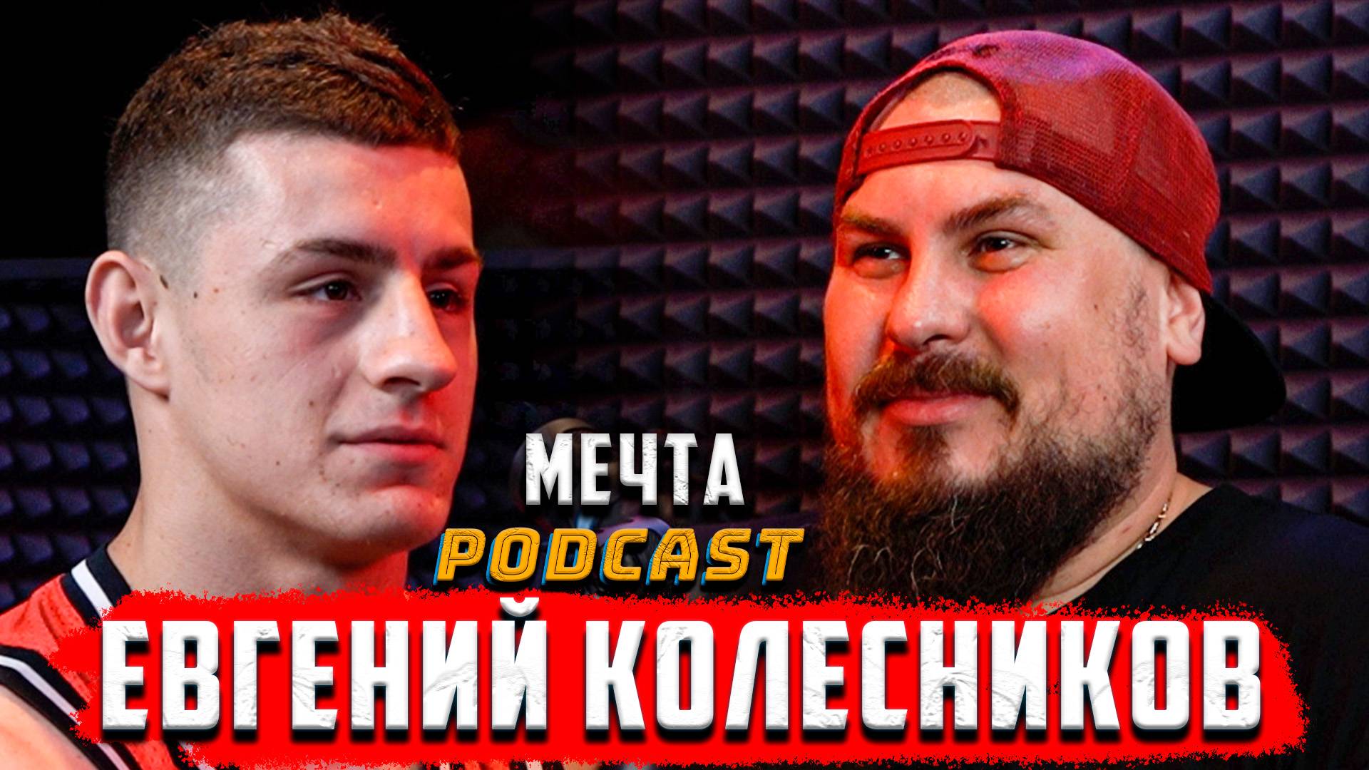 Евгений Колесников | Цели на поп-мма | Мечта UFC | TopDog