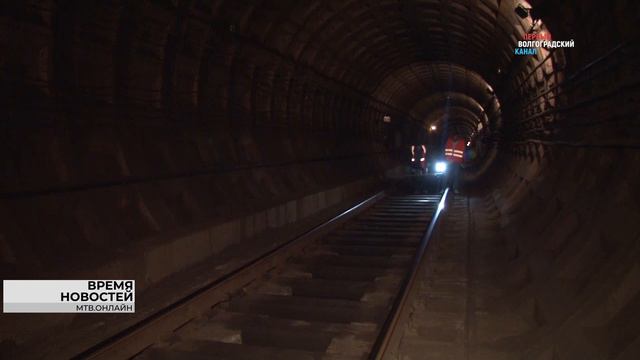 В Волгограде приступили к обследованию тоннельной части линии СТ