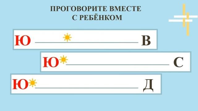 УЧУСЬ ЧИТАТЬ. Звуковые дорожки - Звук Ю