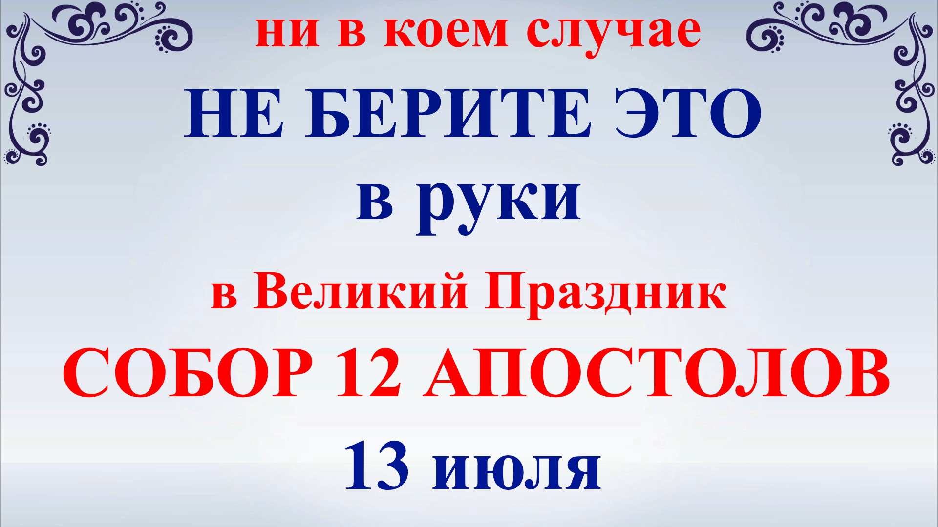 12 июля день