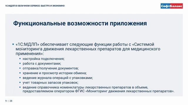 1С МДЛП в облаке