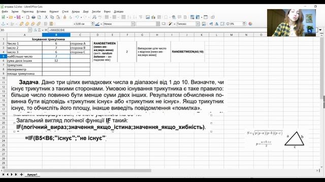 Математичні, статистичні та логічні функції табличного процесора. LibreOffice Calc