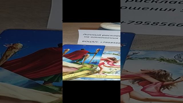 Что вас ждёт в личной жизни в сентябре? Таро расклад. Нужен личный расклад, пишите в ЛС или WhatsApp