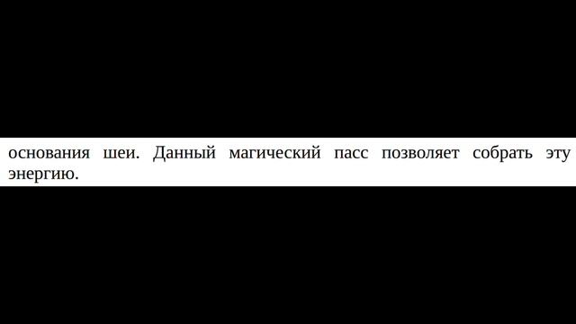 23. Пробуждение энергии вокруг шеи (Серия 1, Группа 2)