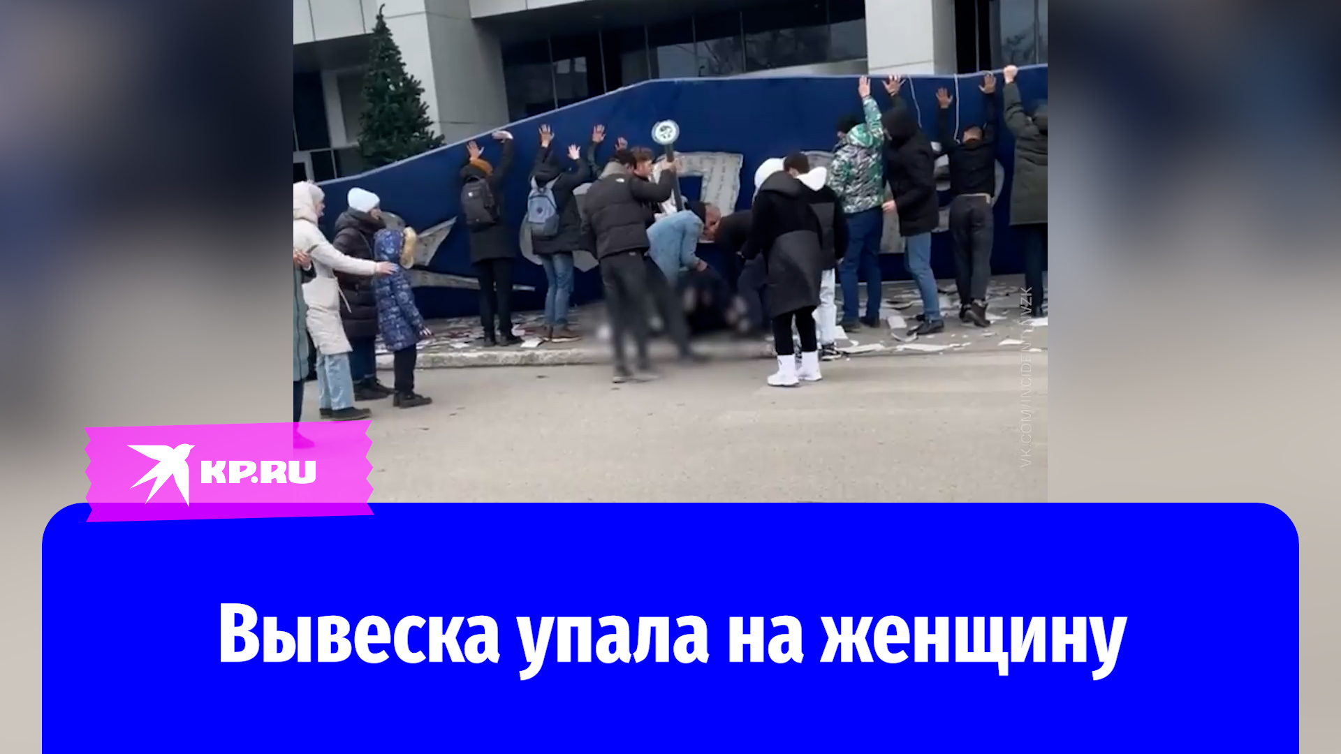 Вывеска упала на женщину