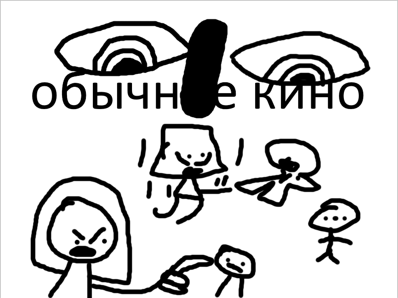 обычное кино (пилотная серия)