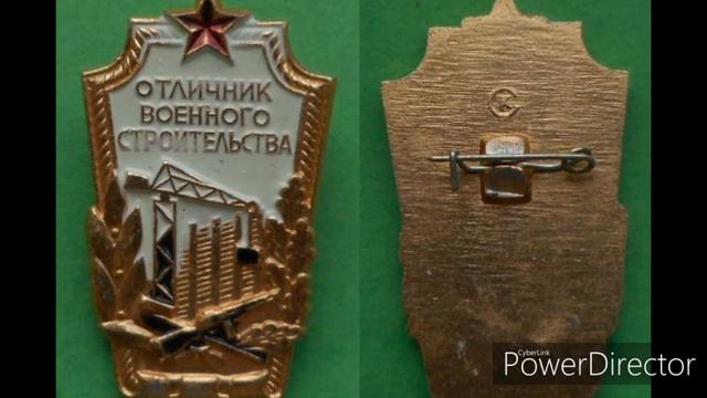 Нагрудный знак Отличник Военного Строительства СССР и России Обзор цена и стоимость
