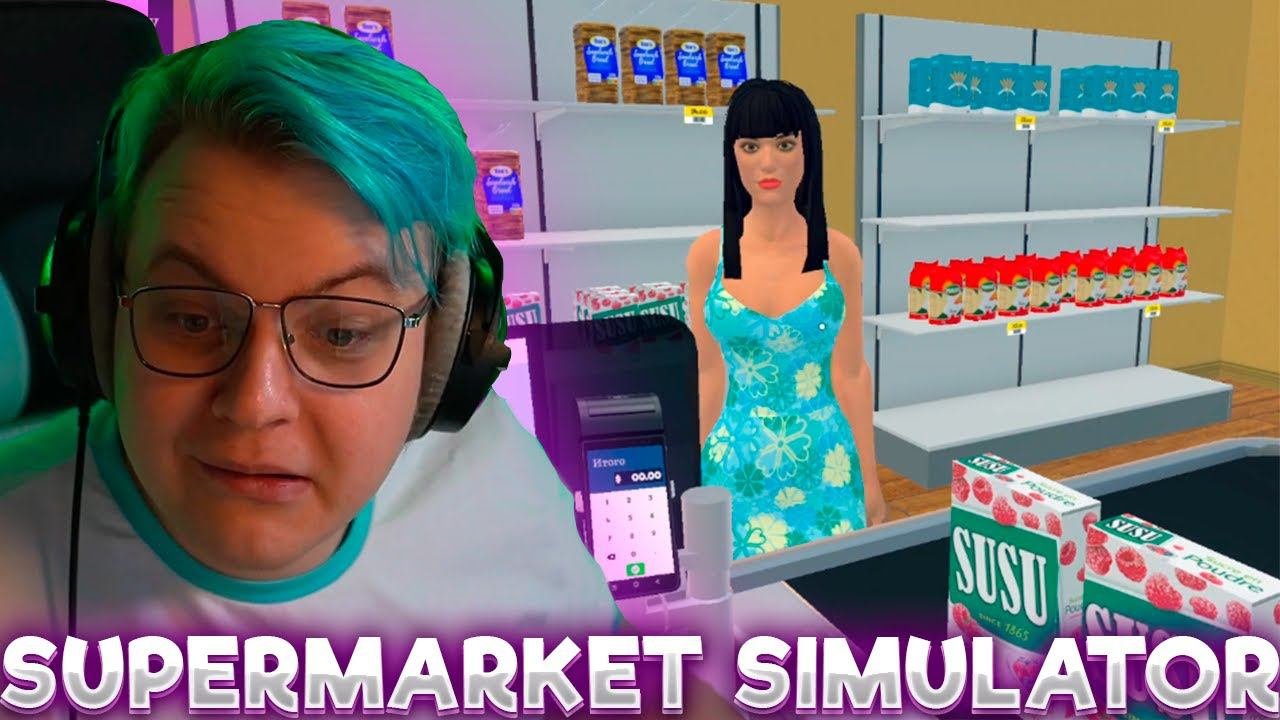 ПЯТЁРКА ОТКРЫЛ СВОЙ МАГАЗИН В Supermarket Simulator  ПЯТЁРКА ИГРАЕТ В СИМУЛЯТОР СУПЕРМАРКЕТА