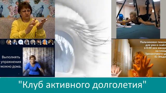 Онлайн- клуб АКТИВНОЕ ДОЛГОЛЕТИЕ