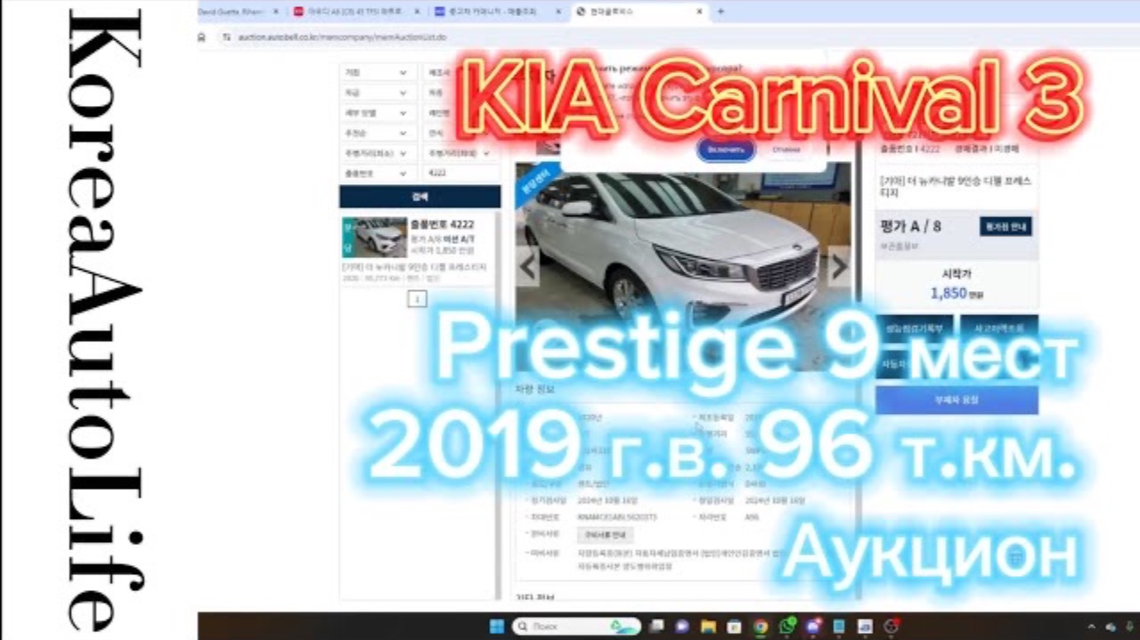 359 Аукцион в Корее KIA Carnival 3 Prestige автомобиль на 9 мест 2019 с пробегом 96 т.км.