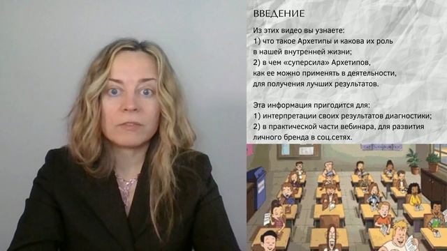 01. Введение в видео-курс "Психологический смысл и ресурсы Архетипов"