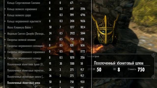 TESV. Skyrim. Мод Позолоченная эбонитовая броня