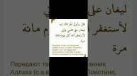 الاستغفار والتوبة поиск прощения и покаяния seeking forgiveness and repentance