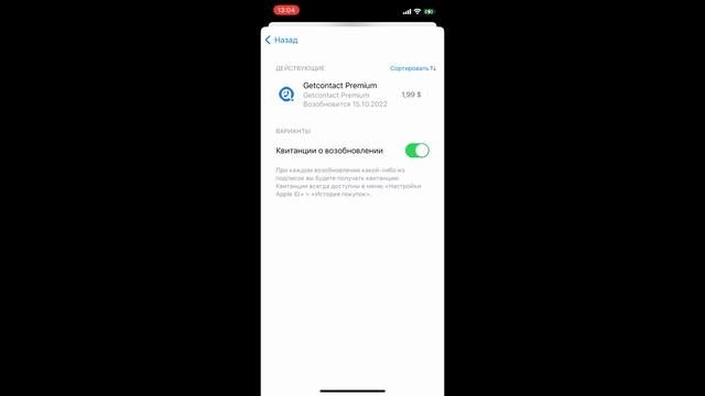 Відписка від Getcontact Premium  Отписка от Getcontact Premium