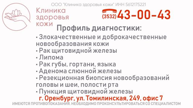 Клиника здоровья кожи_15.04 - 25.06.24