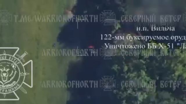 Уничтожение очередной гаубицы "Д-30" ВСУчек в районе н.п. Вильча Харьковской области.