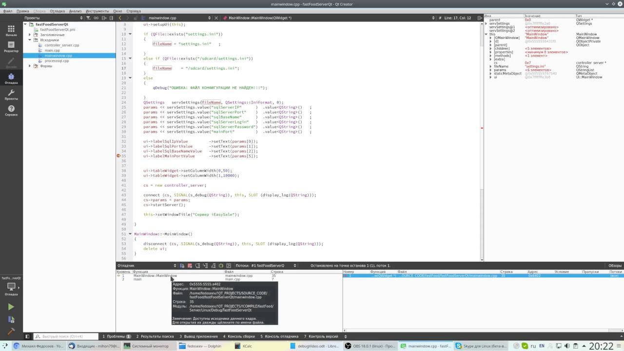 Отладка в Qt Creator часть 1