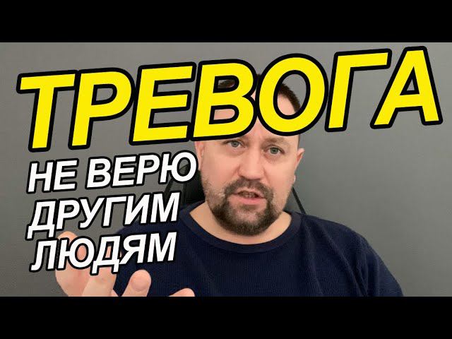 Страх оценки окружающих как побороть | Страх критики и осуждения как преодолеть