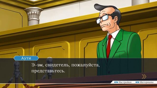 Улики любят одиночество / 3 часть / Ace Attorney — Trials and Tribulations#1