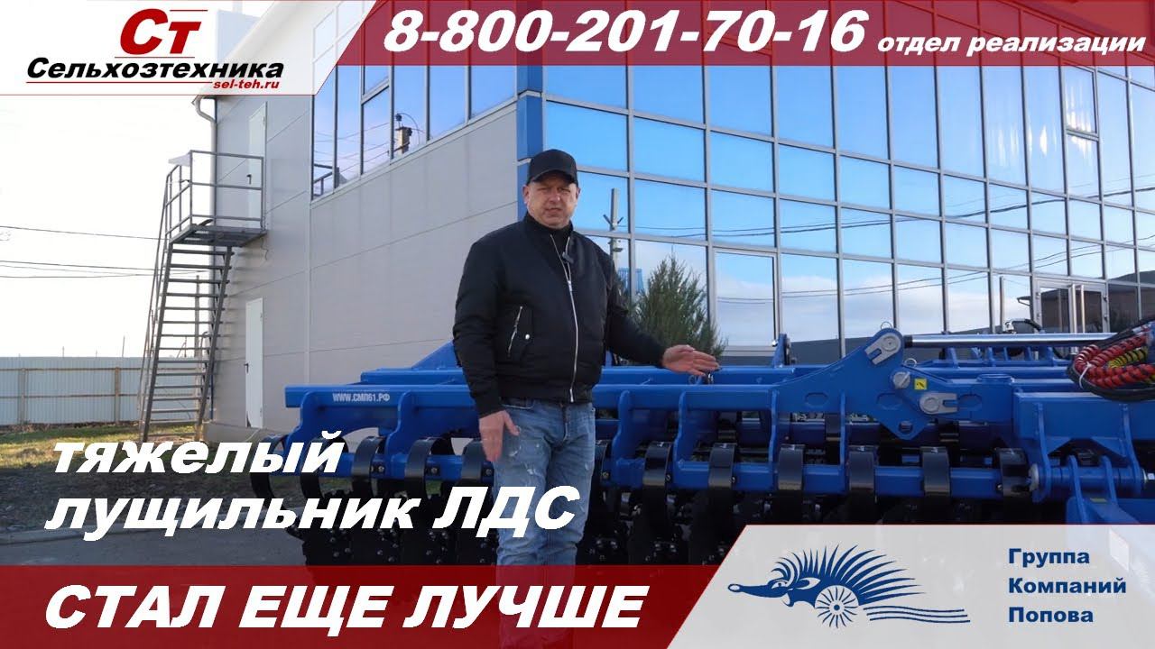 Дисковая борона ЛДС Попова.  Последние изменения и улучшение.