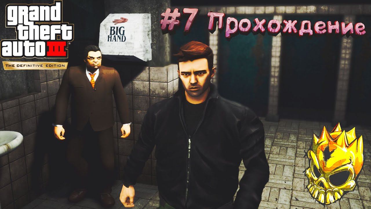 #7 Прохождение GTA 3 Definitive Edition | Напали психи! Встретили полицейского! #DLSS #RTX