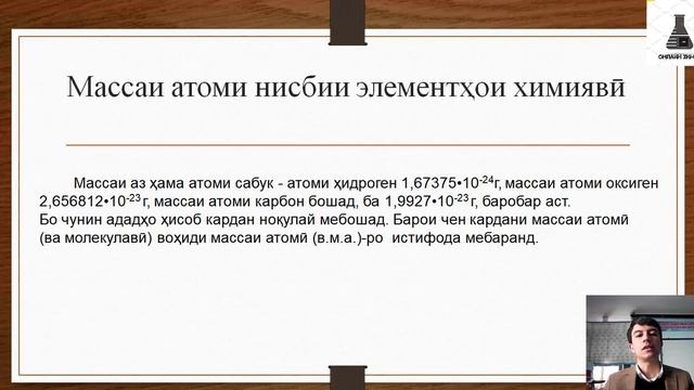 Онлайн химия. Элементхои химияви