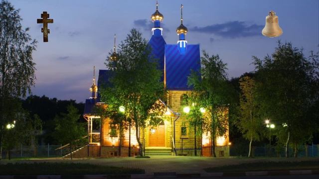 Азы Православного Богослужения. О Богослужении.