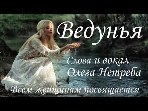 Ведунья. Всем женщинам посвящается.