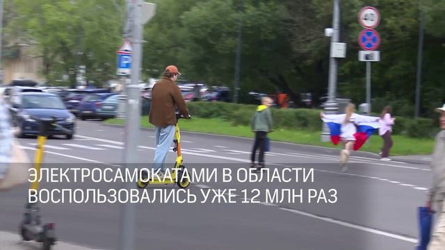 Мы вошли в список городов, в которых часто используют средства индивидуальной мобильности 13.08.2024