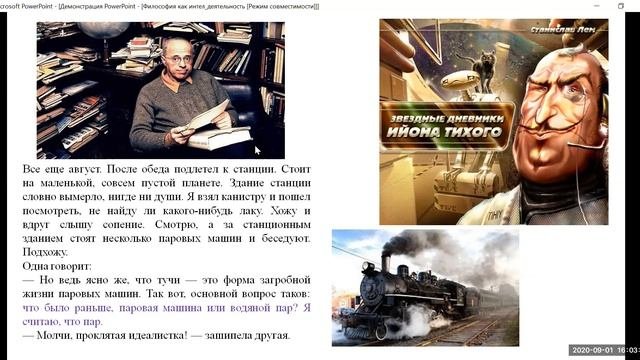Предмет философии