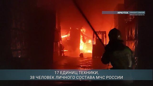 Пожар в Ленинском районе Иркутска тушили с помощью пожарного поезда