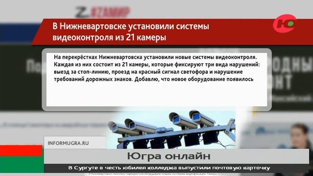 В Нижневартовске установили системы видеоконтроля из 21 камеры