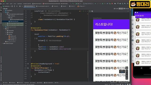 취준생을 위한 안드로이드 앱만들기 콤포즈UI LazyColumn - Android Kotlin jetpack Tutorial (2021) - JetPack Compose