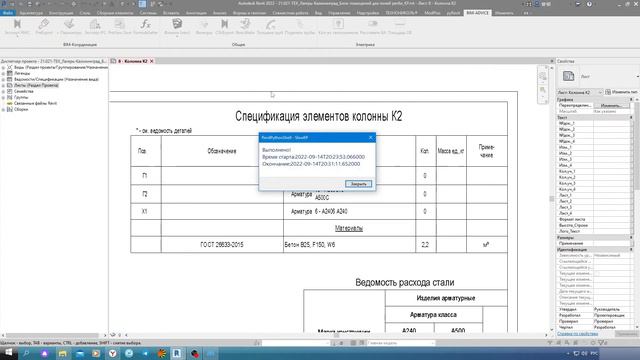 Плагин ФиксФайл для ускорения файлов Revit с арматурой