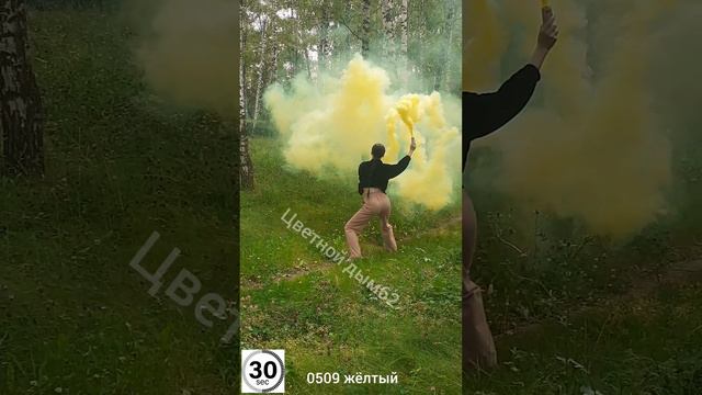 цветной дым ма0509