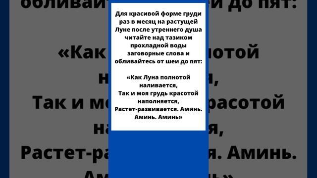 ???Водица для красивого бюста