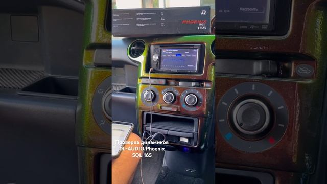 Проверка динамиков DL-AUDIO Phoenix SQL 165 в Toyota bB