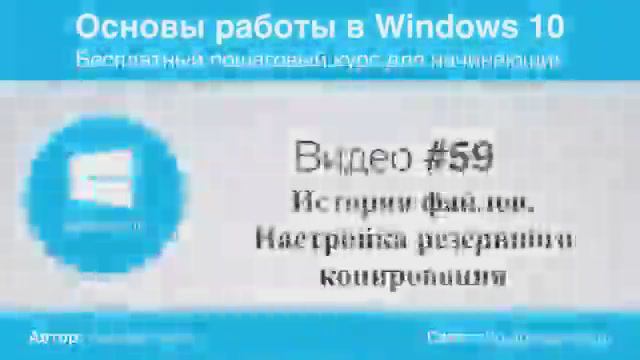 Видео-59-История-файлов-Настройка-резерв