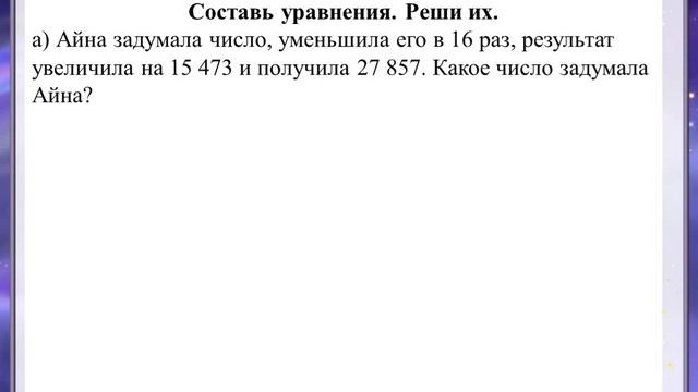 Видеоурок  Математика  4 урок 4 класс 4 четверть