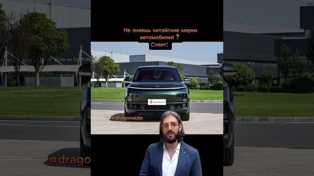 Есть кто еще не разбирается в китайских марках авто ? Мы поможем.Обращайтесь и подписывайтесь друзья