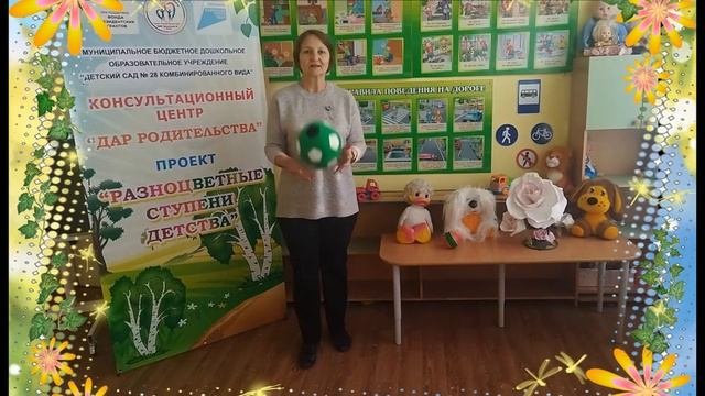 Видеоконсультация Речевые игры с мячом для дошкольников